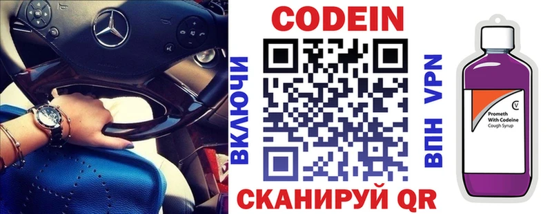 Кодеин Purple Drank  цена   Морозовск 